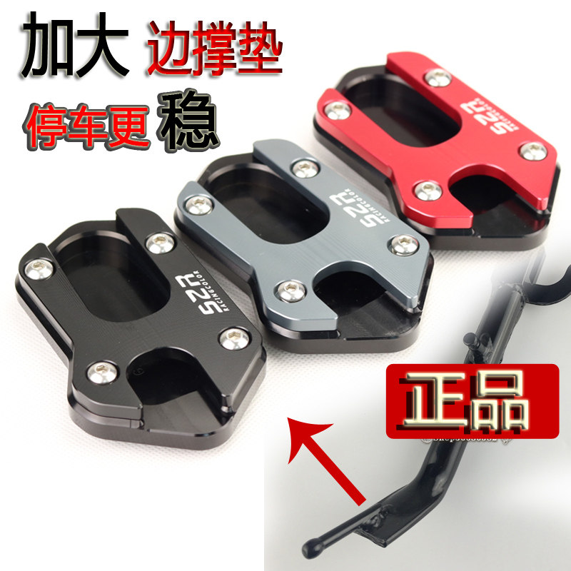 适用铃木悦酷GZ150改装边撑垫GZS150 TR150 TR300加大脚撑垫摩托