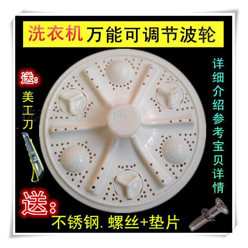 半全自动新款洗衣机波轮转盘波水盘配件10齿方芯11齿通用可调大小