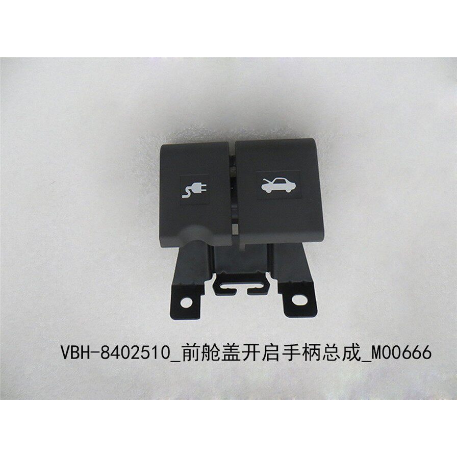 适配比亚迪T3 M3前舱盖开启手柄把手外拉手机盖拉手机盖伸缩杆
