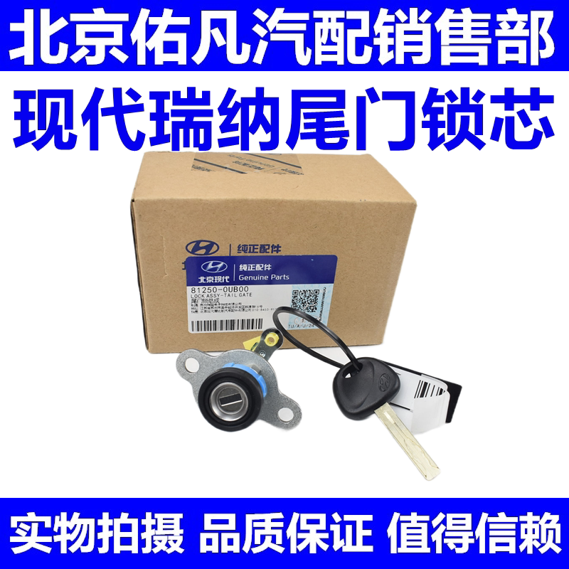适配现代瑞纳10-14款后备箱行李箱盖尾门钥匙配件