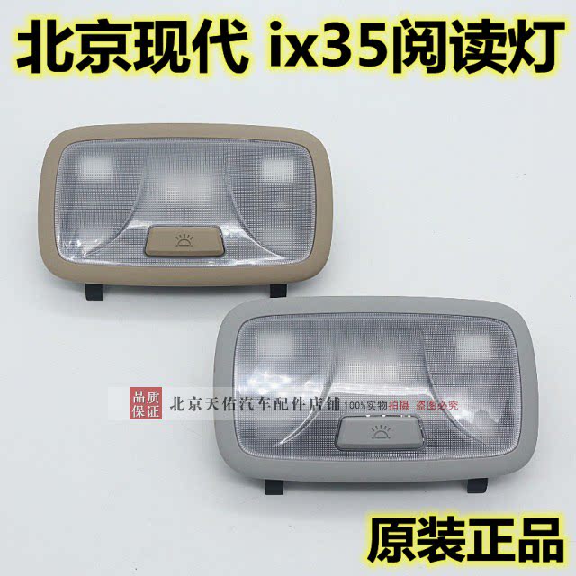 IX35车用顶灯开关总成现代阅读灯替换零件