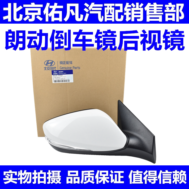 适配现代朗动后视镜车外电动后照镜左右反光镜总成纯正原厂配件