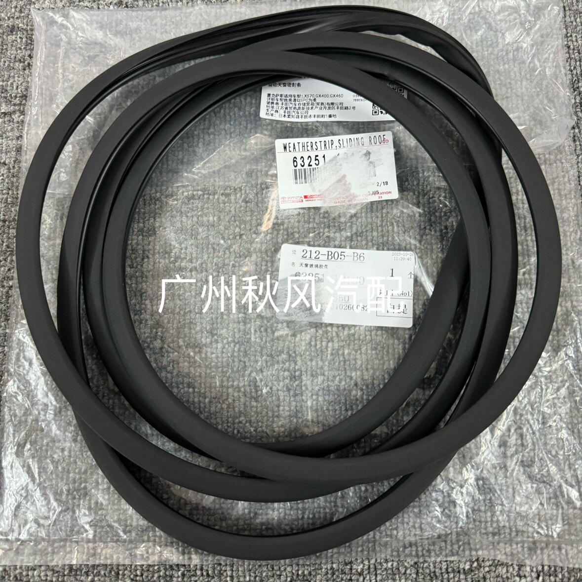 03-19款普拉多2700 4000天窗胶条霸道LC120/150天窗玻璃密封胶条