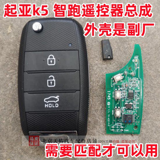 适配起亚k5折叠钥匙智跑折叠遥控折叠遥控器钥匙原厂电路板折叠