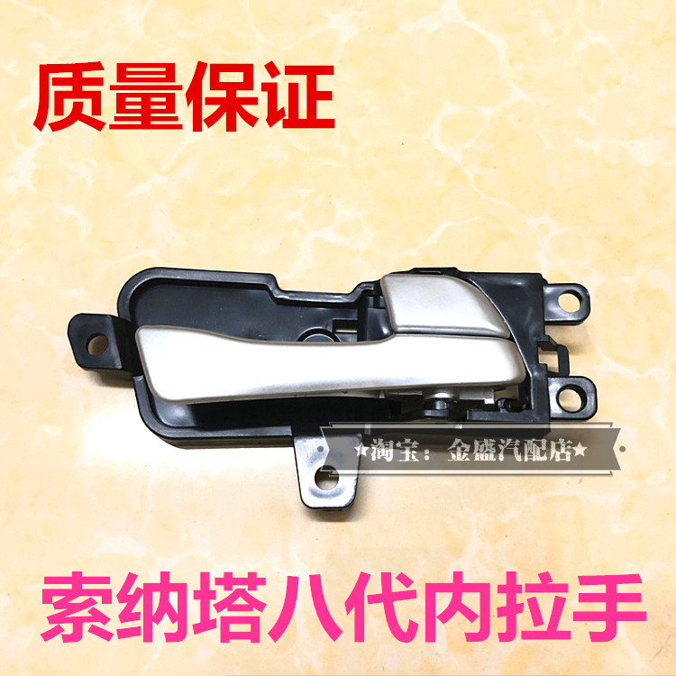 适配索八车门把手索8车门内扣手Sonata八代开门内把手拉手炳左右