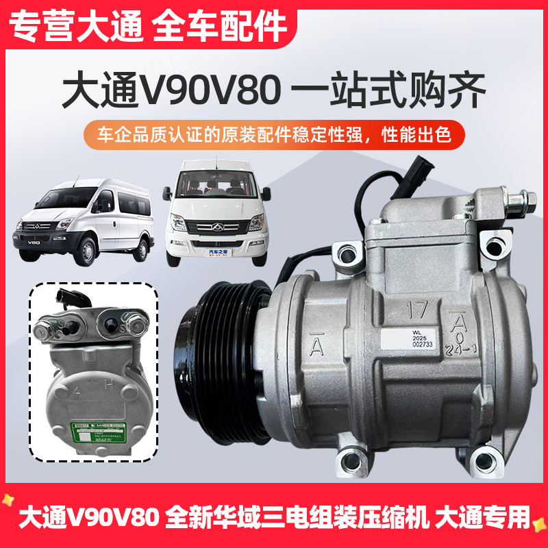 上汽大通V80空调压缩机 汽车配件国五六柴油车空调泵总成