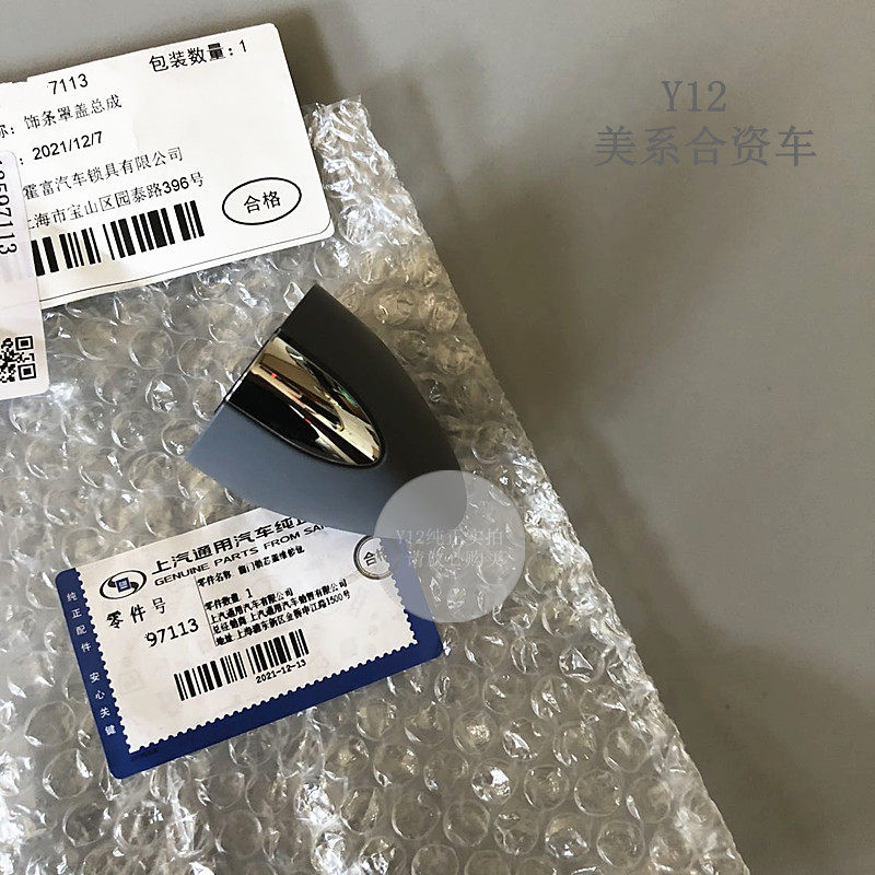 别克16/25全新君威新君越外拉手盖 迈锐宝XL威朗昂科威原厂拉手盖