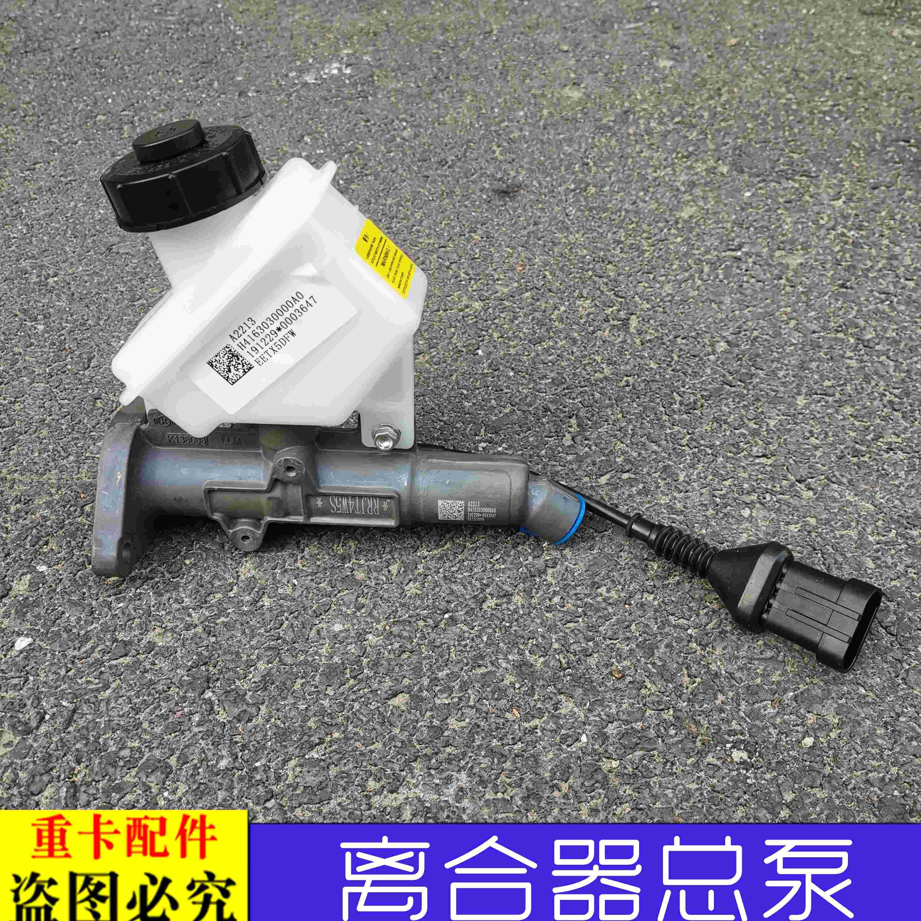适用货车戴姆勒欧曼伦GTL离合器总泵原厂欧曼伦EST离合总泵新款