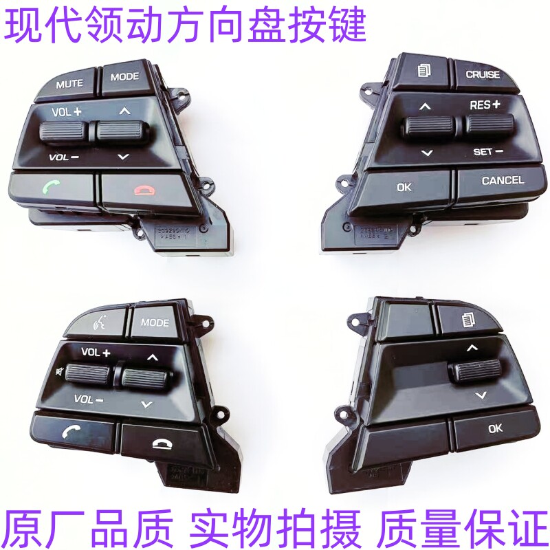 适配现代领动方向盘按键音量调节按钮蓝牙按键定速巡航按键原厂