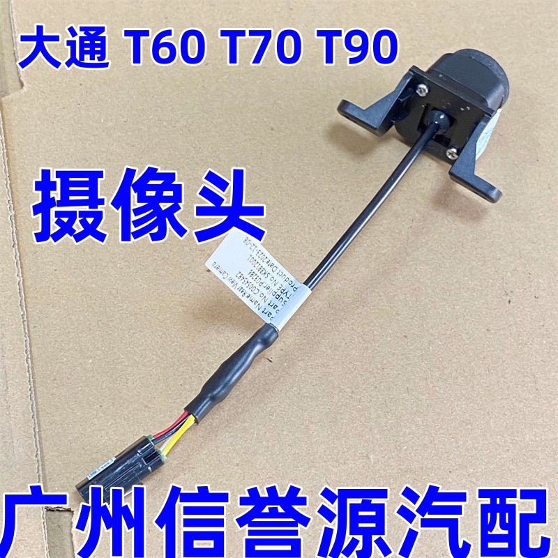 适用上汽大通T60T70T90摄像头倒车监视镜头尾门拉手摄像头后摄像
