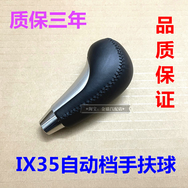 适配现代ix35自动挂挡手球换档手柄挡位换挡把手头排档球改装真皮