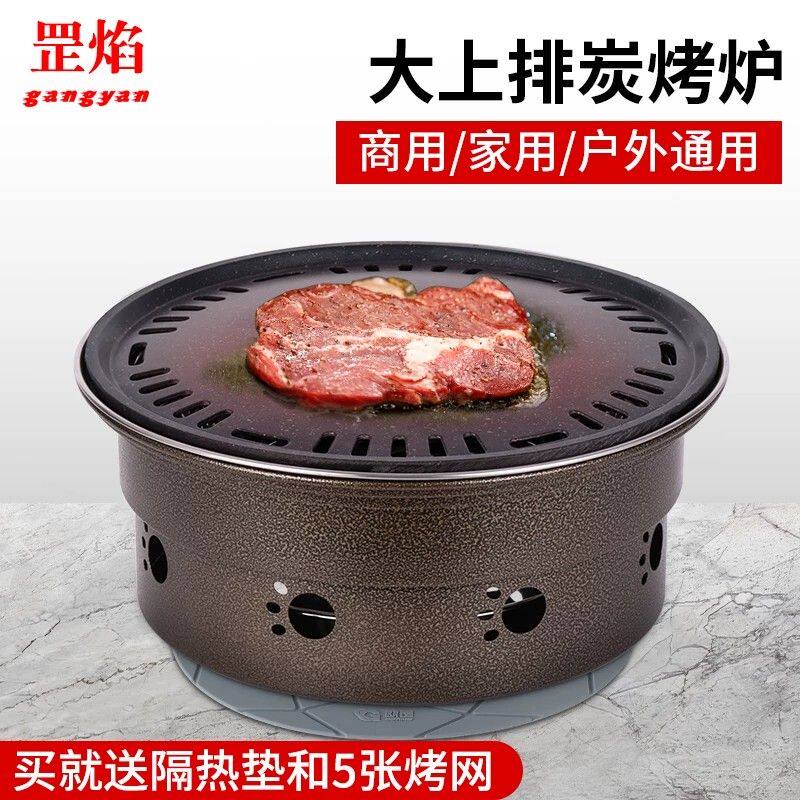 烧烤炉家用韩式烤肉炉子商用室内无烟不锈钢户外碳烤炉烧烤架木炭