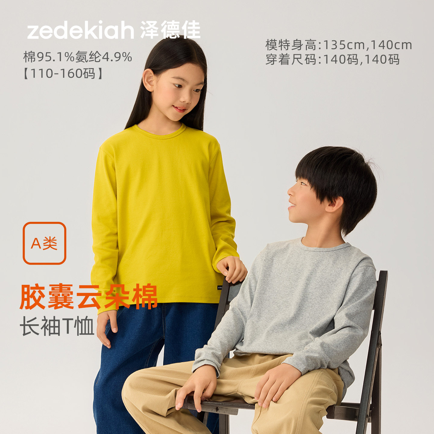 【10A抗菌】zedekiah泽德佳儿童T恤26秋新款男童圆领女童打底杉