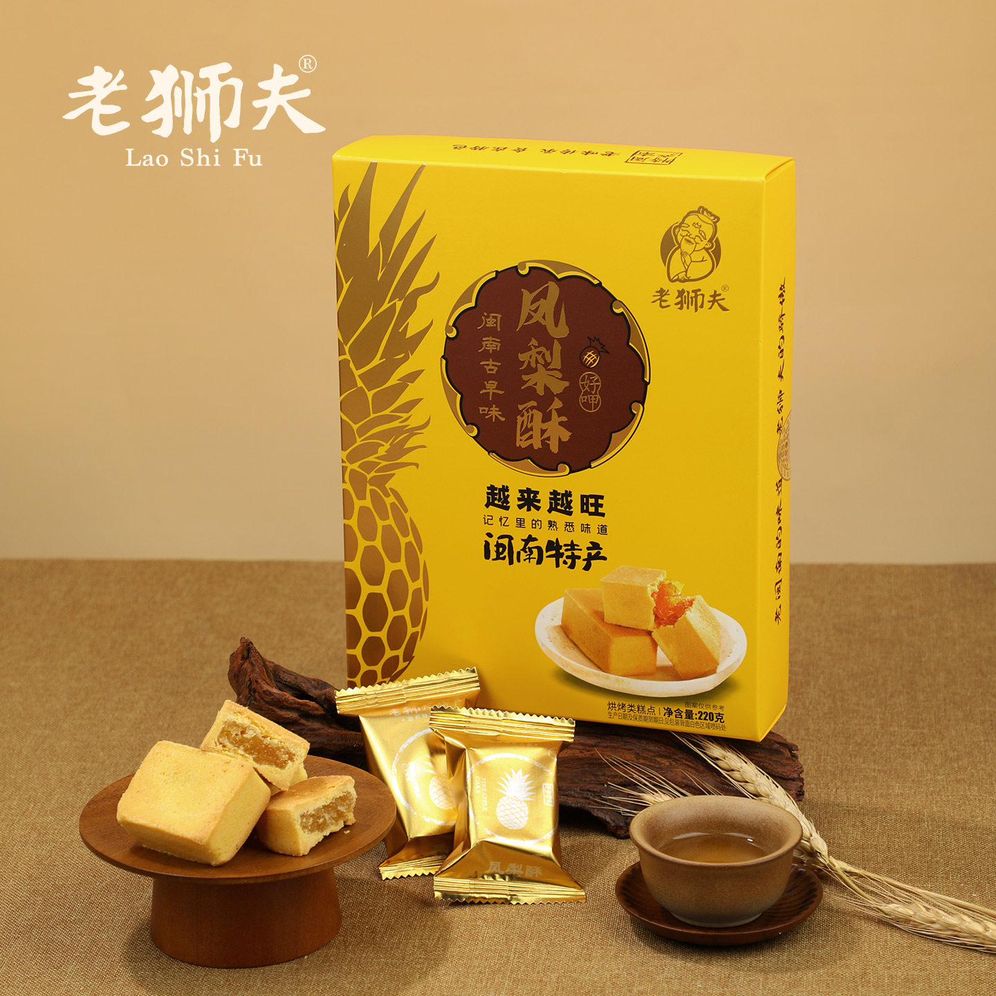 老狮夫凤梨酥盒装闽南福建特产伴手礼古早味传统中式糕点点心零食