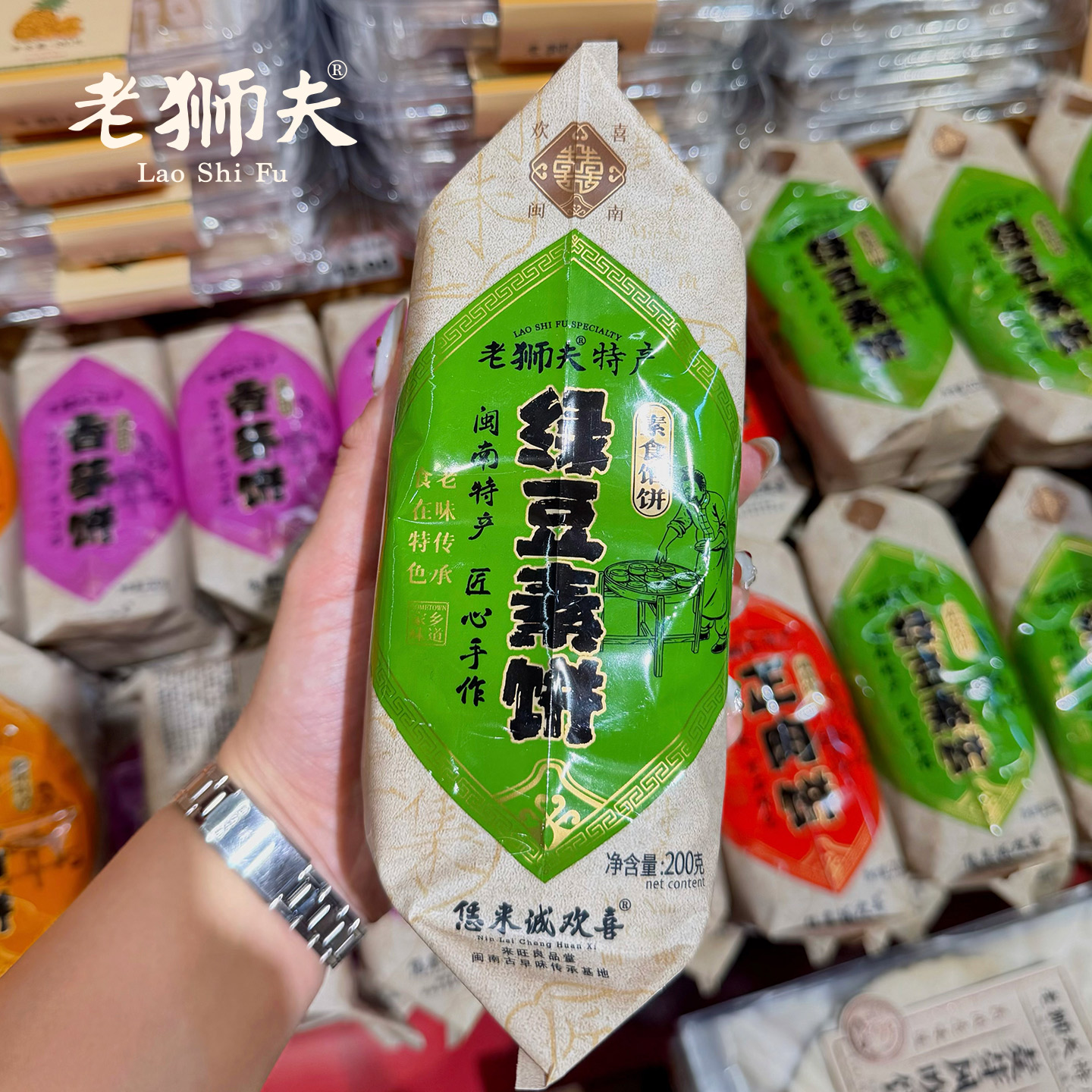 老狮夫绿豆饼200g袋装闽南特产糕饼正肉饼香芋饼板栗饼咸豆沙饼