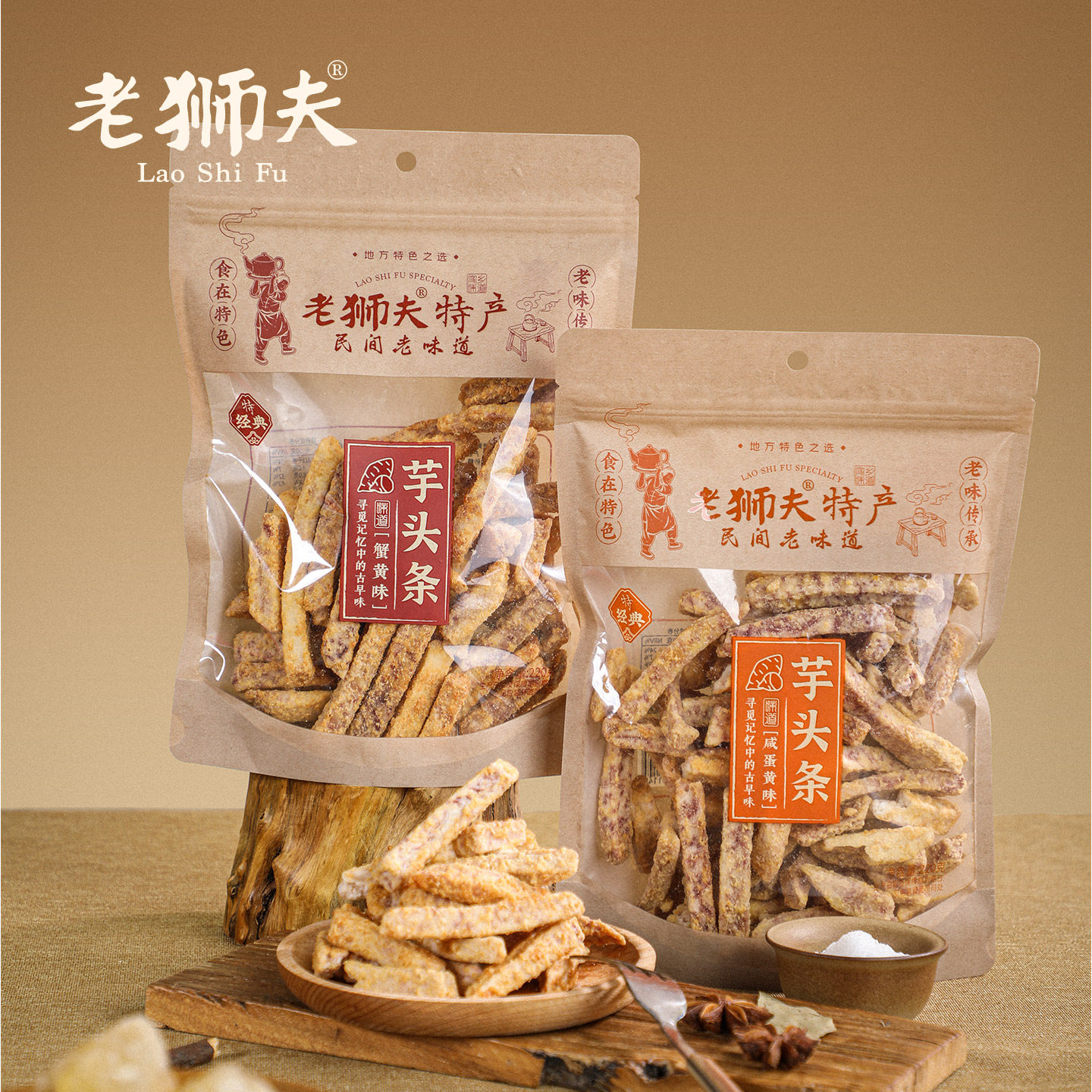 【门店同款】老狮夫芋头条220g蟹黄咸味蛋黄味泉州特产网红零食