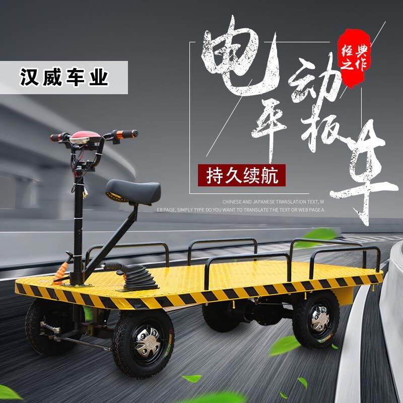电动平板车果园大棚搬运车拉仓储手推货倒骑驴车王摆摊载重运输车