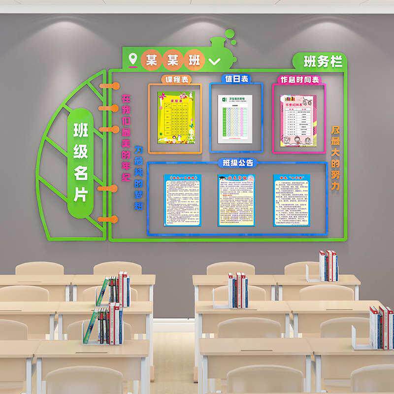 班级名片墙贴3d立体班务栏班级文化教室布置墙门口中小学装饰简介