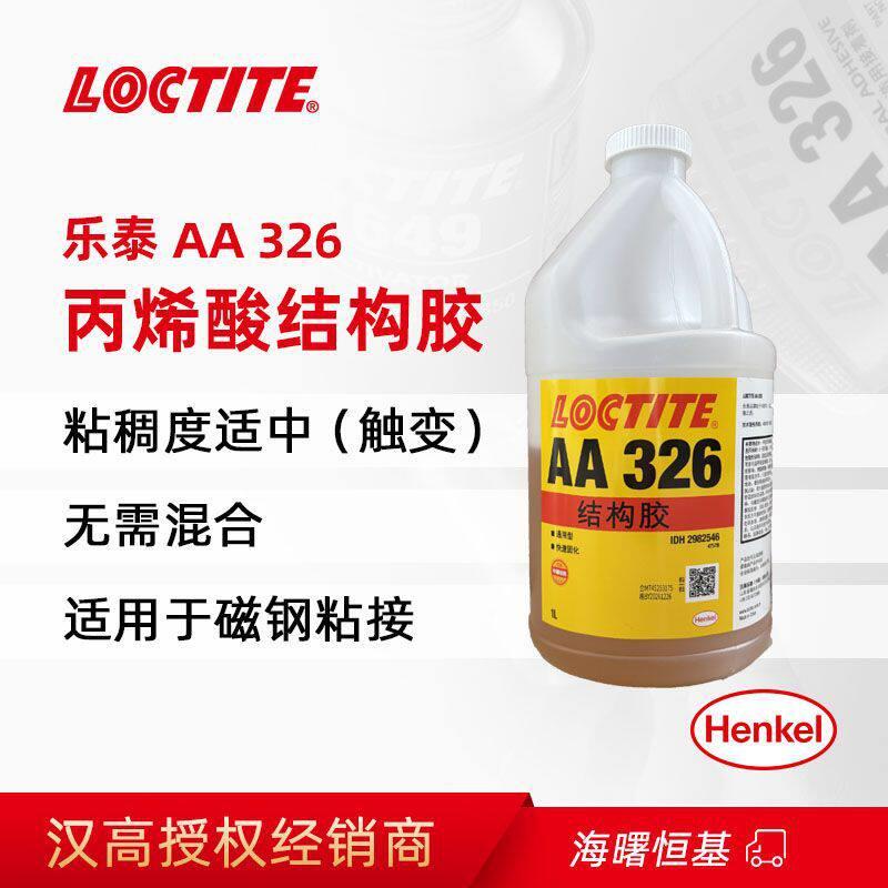 汉乐泰AA 326结构胶 耐温金属磁钢电机转子丙烯酸结构粘接剂