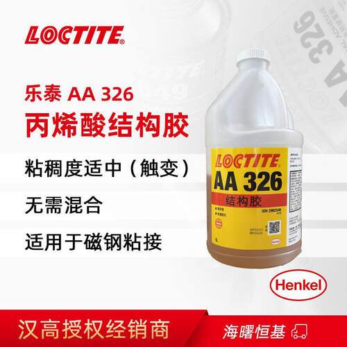 汉乐泰AA 326结构胶 耐温金属磁钢电机转子丙烯酸结构粘接剂
