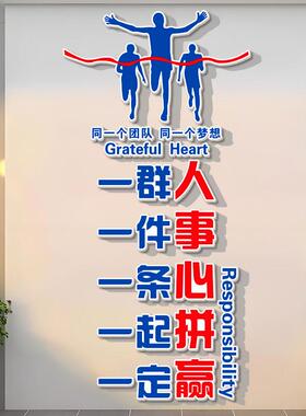 心公企业办公励室一群人一件事一条GS010-Y4司一起拼一定赢墙面装