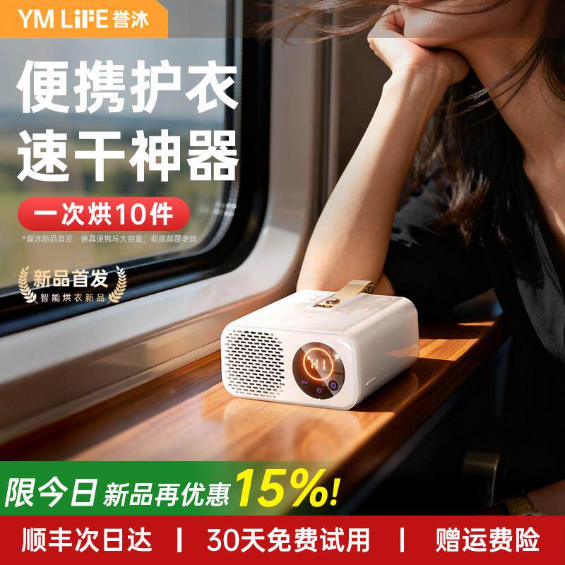 誉沐20宿26新款YMGY-18P便携烘干机烘衣服小型干衣式机家叠用旅行