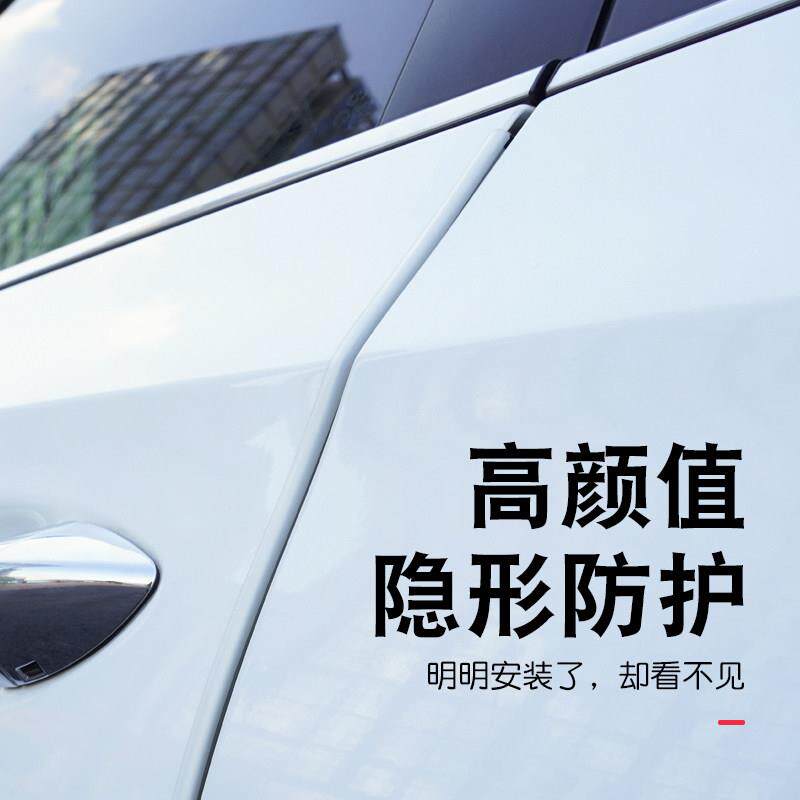 隐形门防撞条门边防保护条汽车透车明撞贴刮擦车身开门防防撞六合