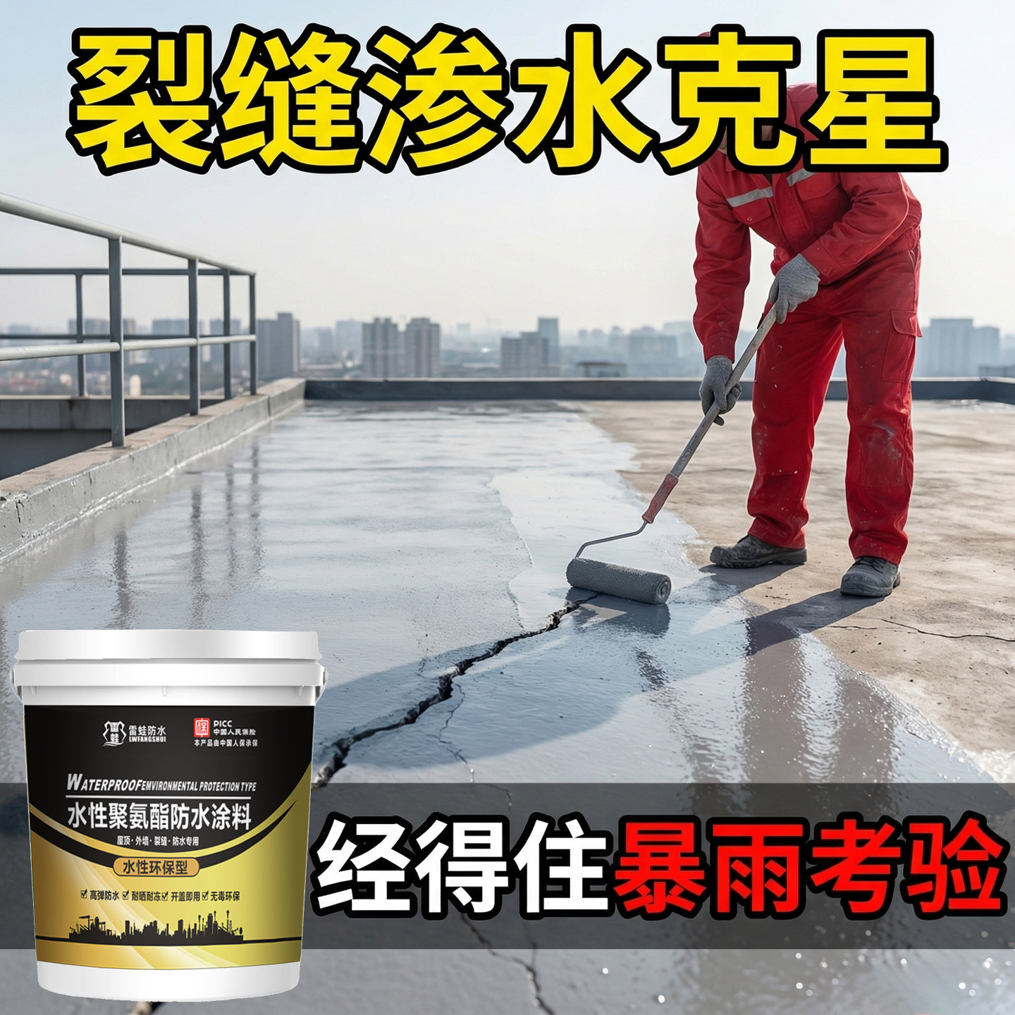 阳台房顶裂缝补漏水性聚氨酯防水涂料外墙卫生间屋顶专用抗冻防嗮
