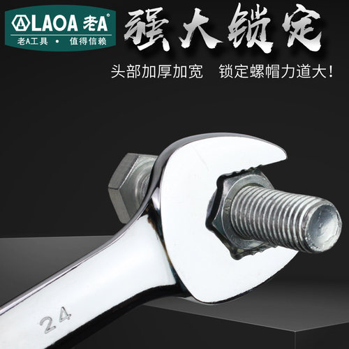 老A 两用扳手组套开口梅花双头呆扳手工具套组包五金扳子汽修套装