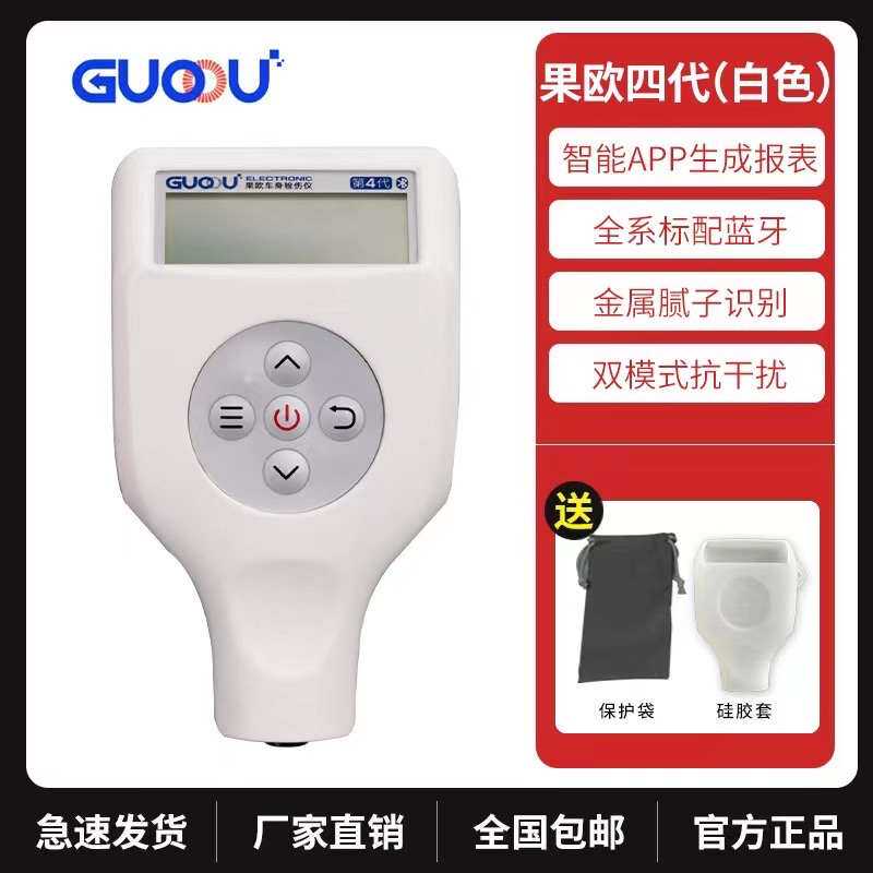 果欧四代排雷王金属仪腻子专用漆膜铁油漆高镀锌车商测厚仪精密度