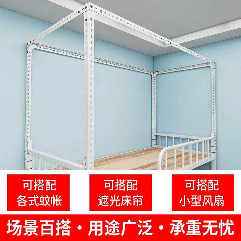 宿舍专用学校宿舍上蚊帐支帘架床支架三角铁支支架宿舍角钢架宿舍