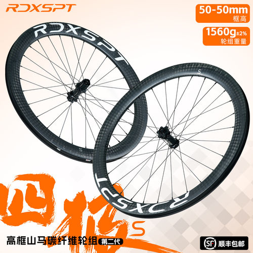 赤玄四极S高框山马碳纤维轮组