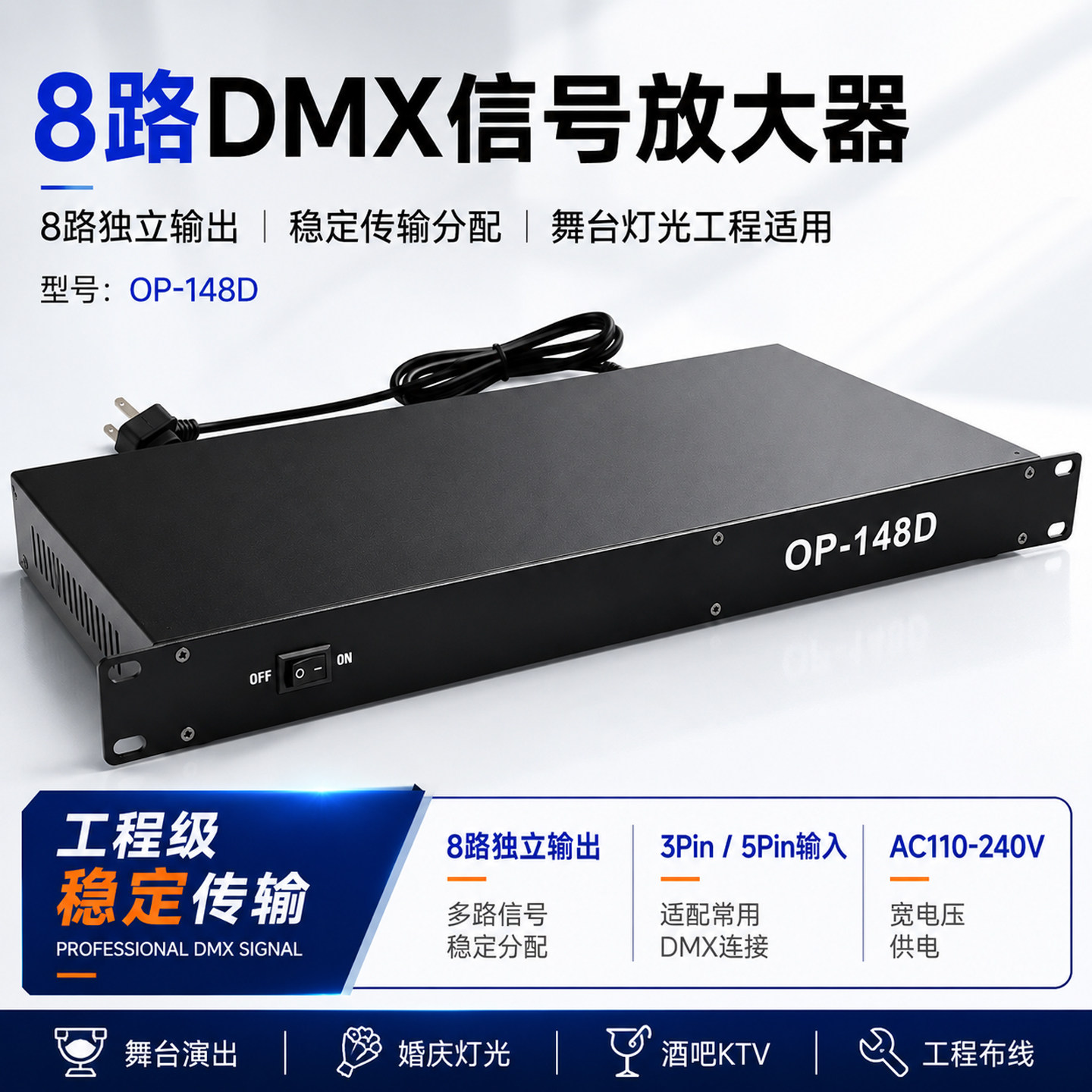 DMX512信号放大器8路 舞台灯光信号分配器 1U机架式隔离放大器