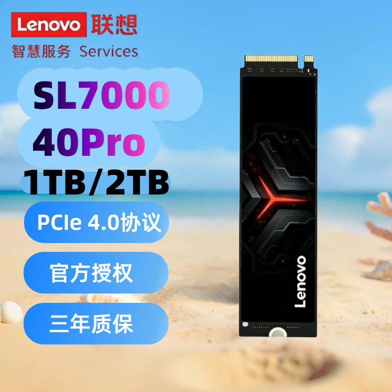 联想拯救者SL7000 40Pro固态硬盘1TB2TB M.2  2280笔记本台式通用