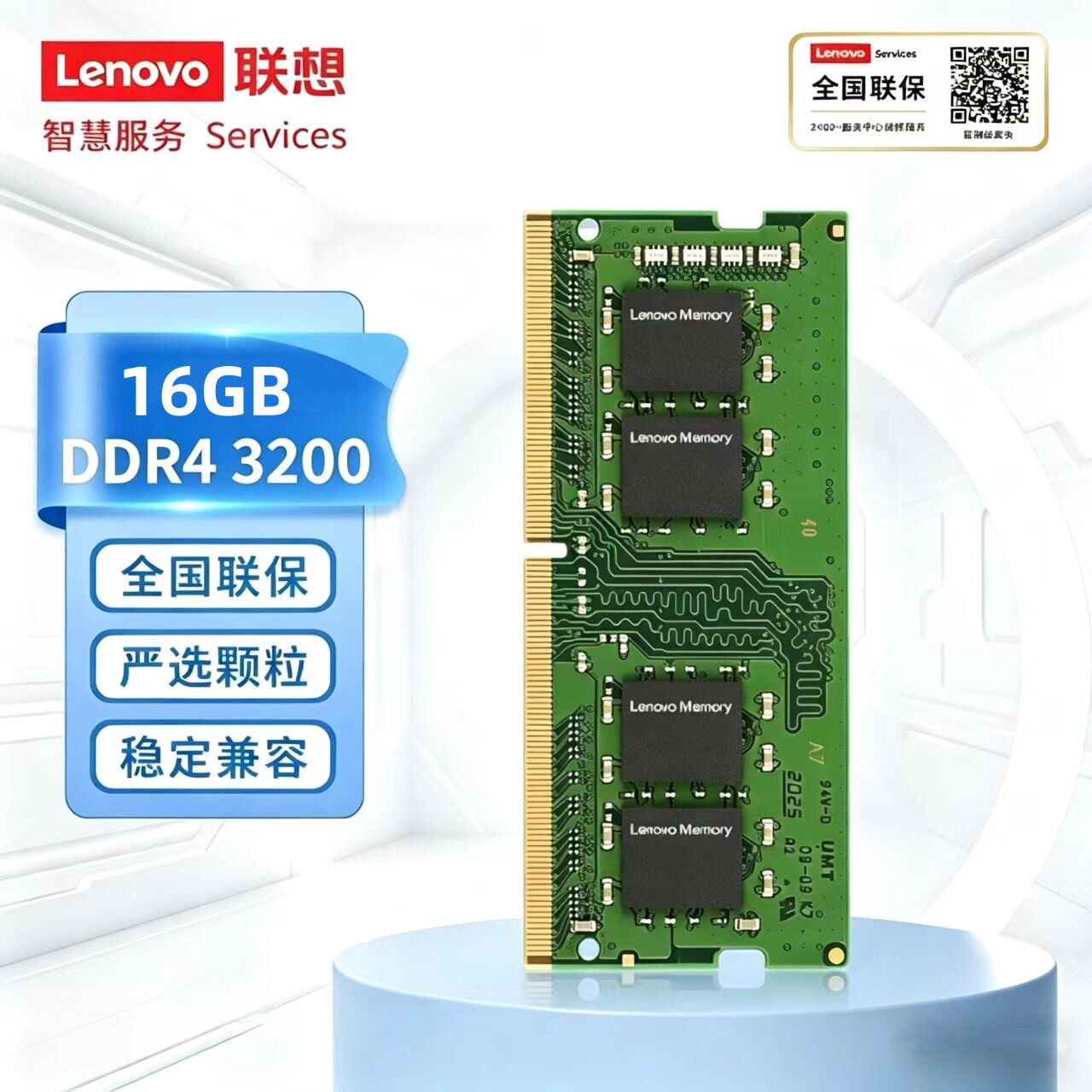 Lenovo/联想DDR4内存条小新Y7000 8G16G 3200Mhz笔记本英特尔专用