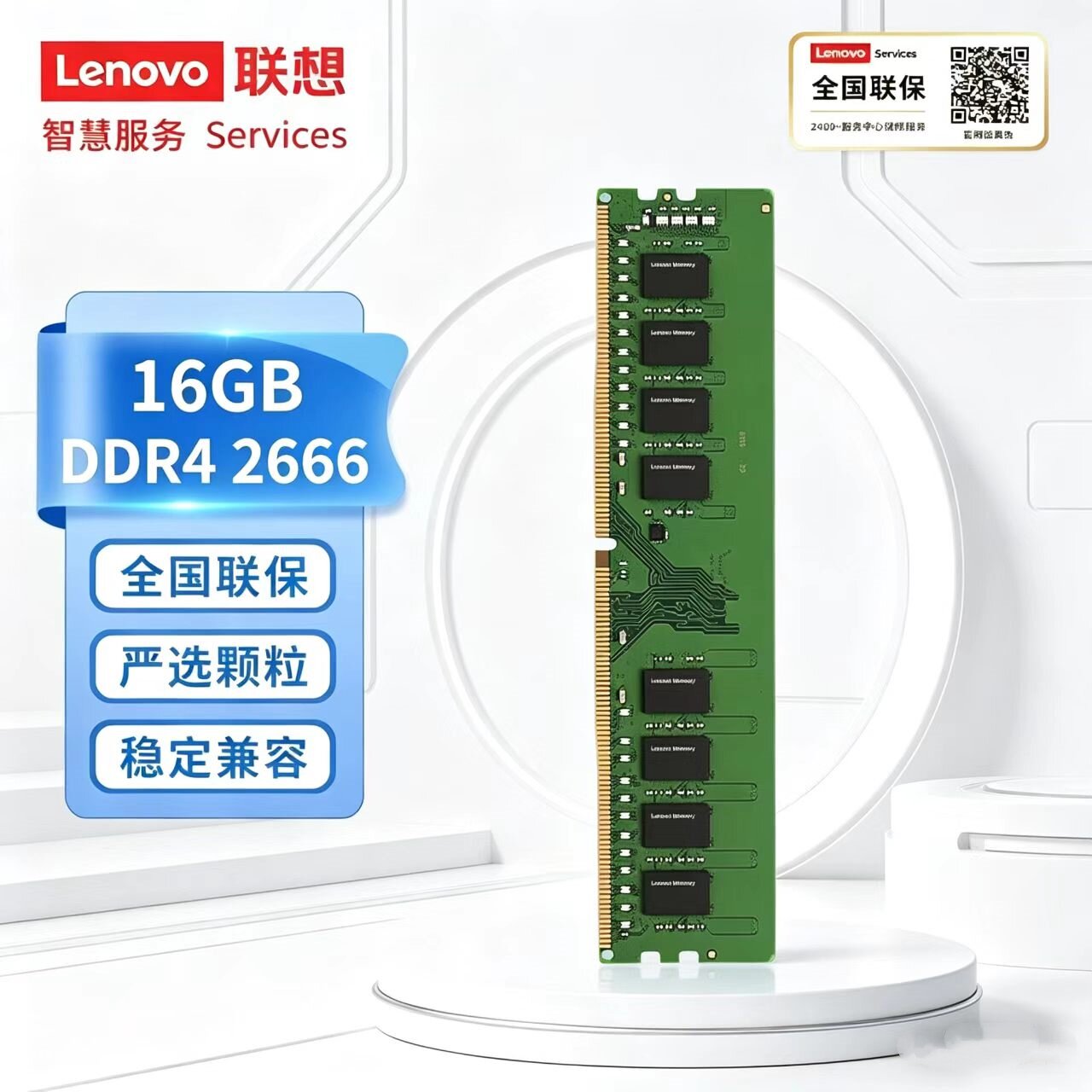Lenovo/联想 DDR4 8G 16G 2666PC频率兼容台式机电脑内存条通用