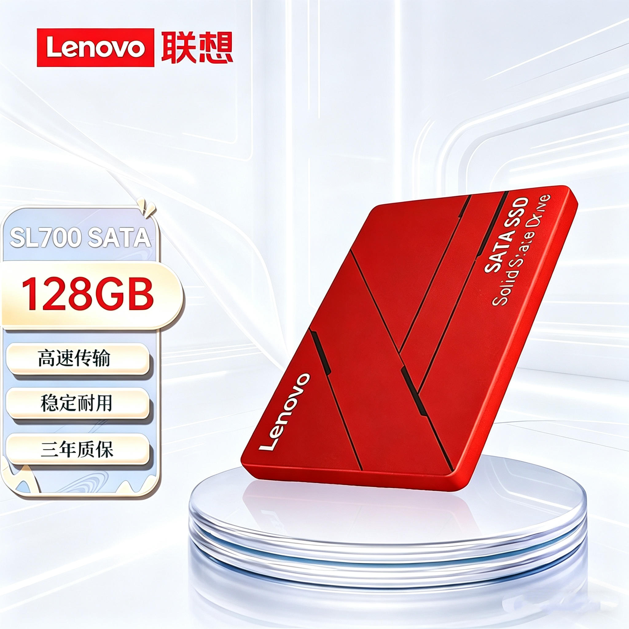 Lenovo/联想 固态硬盘SL700 SATA3 128G256G512G台式机笔记本存储