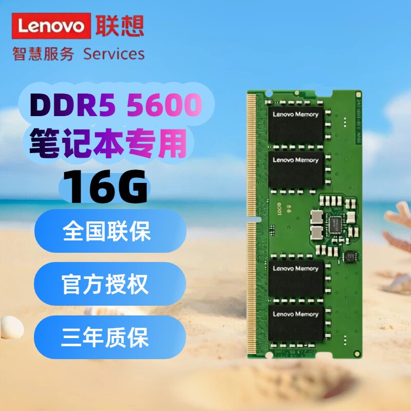 Lenovo/联想 DDR5 5600笔记本内存条 拯救者Y9000/Y7000 16G/32G