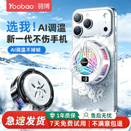 羽博手机散热器磁吸散热背夹半导体制冷手机降温神器游戏专用适用苹果安卓小米华为手机平板游戏直播电竞便携