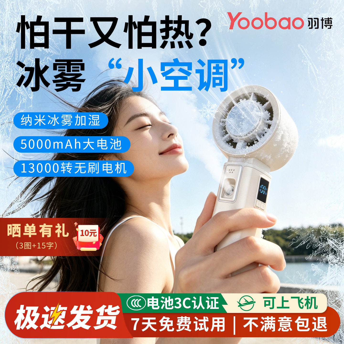 【加湿冰敷】yoobao羽博手持喷雾加湿高速小风扇制冷冰敷usb充电便携式户外补水补妆风扇静音5000毫安长续航