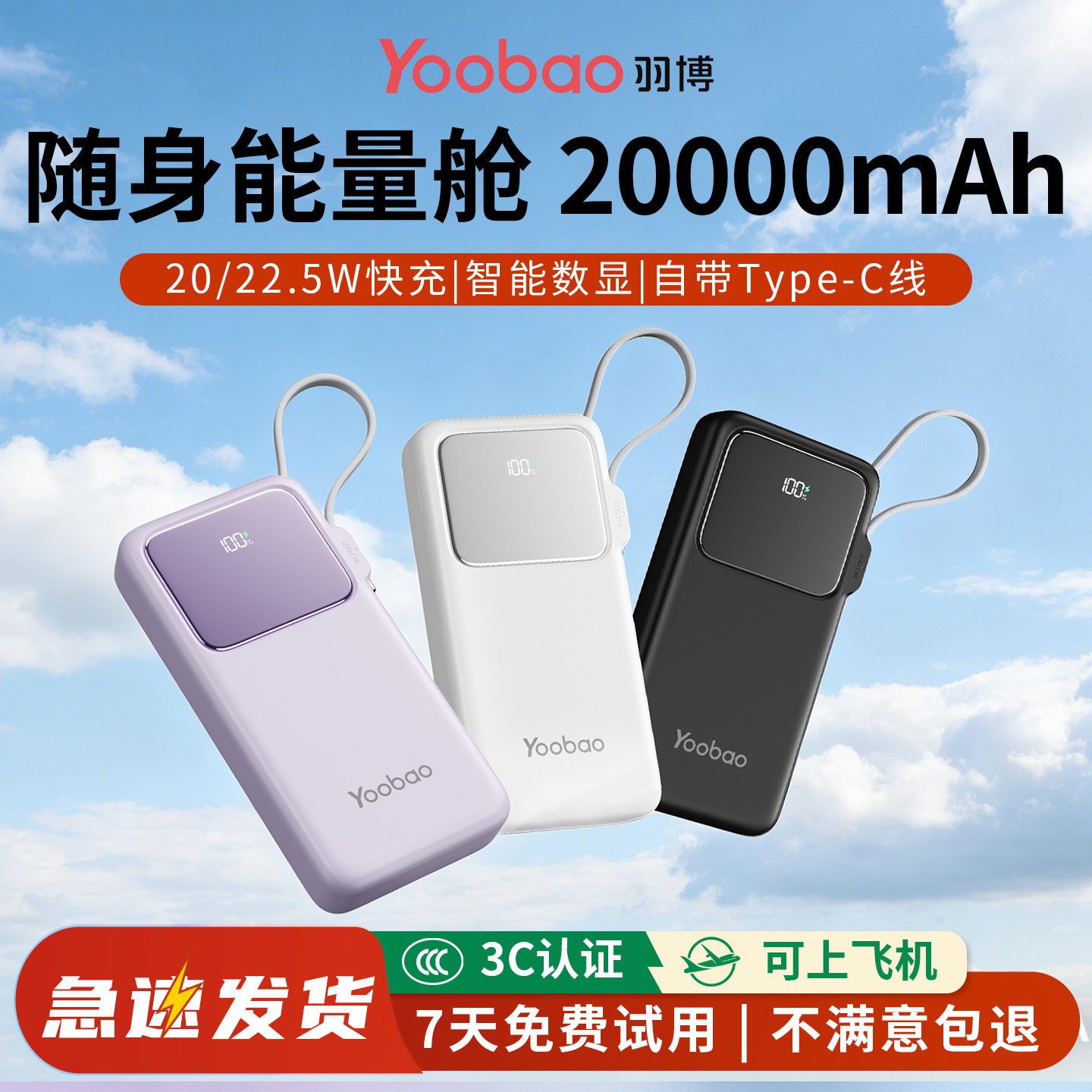 yoobao羽博充电宝3c认证可上飞机自带线超薄20000毫安大容量快充便携新款移动电源适用苹果
