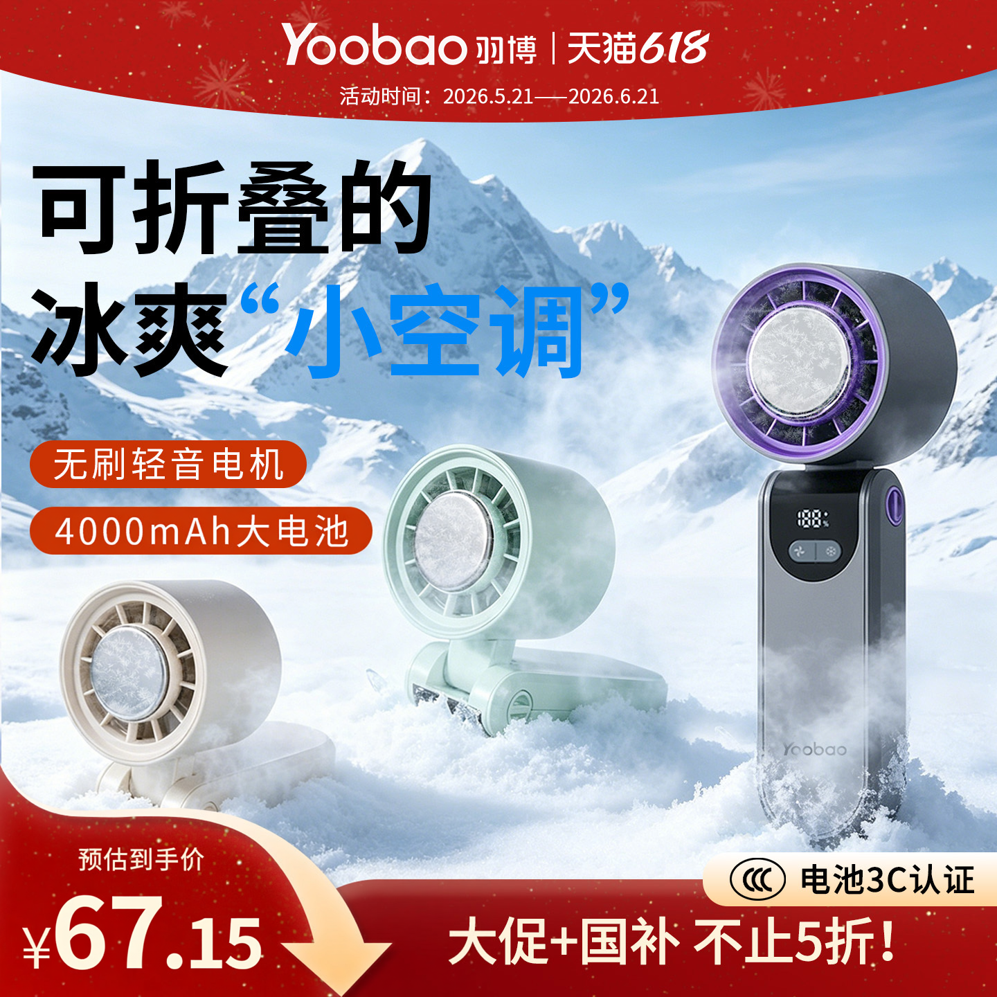 yoobao羽博高速折叠冰敷小风扇