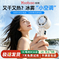 【加湿冰敷】yoobao羽博手持喷雾加湿小风扇制冷冰敷usb充电便携式户外补水美容扇化妆补妆风扇静音超长续航