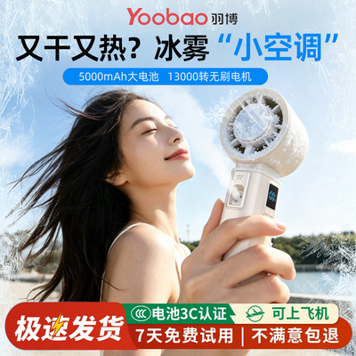 【加湿冰敷】yoobao羽博手持喷雾加湿小风扇制冷冰敷usb充电便携式户外补水美容扇化妆补妆风扇静音超长续航