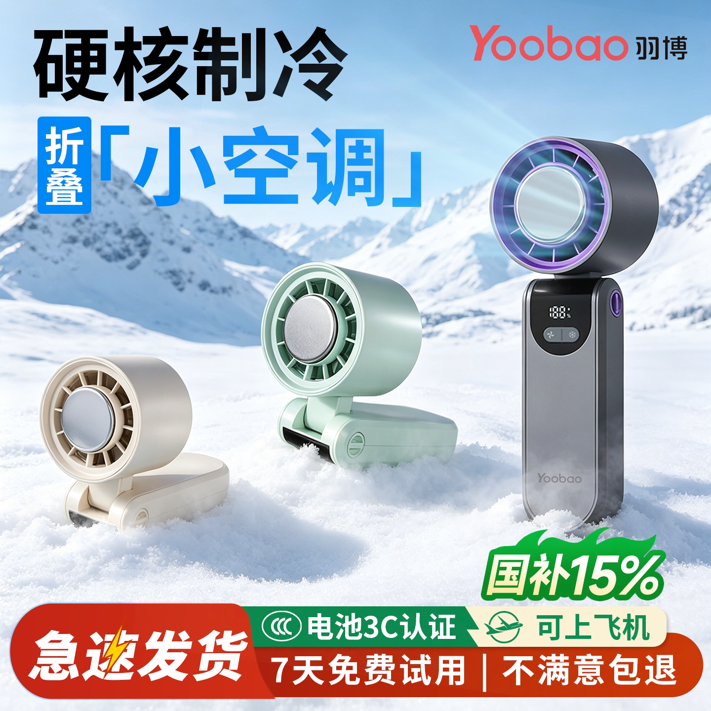 yoobao羽博高速折叠冰敷小风扇