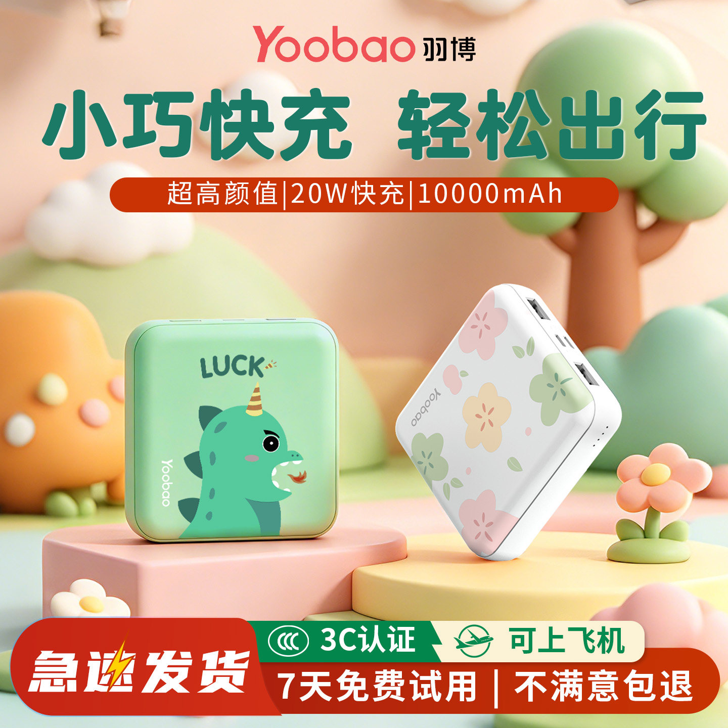 yoobao羽博3C认证充电宝正品飞机可携带上小巧迷你大容量通用小型快充10000毫安可爱卡通移动电源便携式