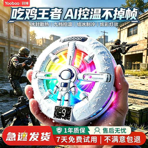 yoobao羽博手机散热器