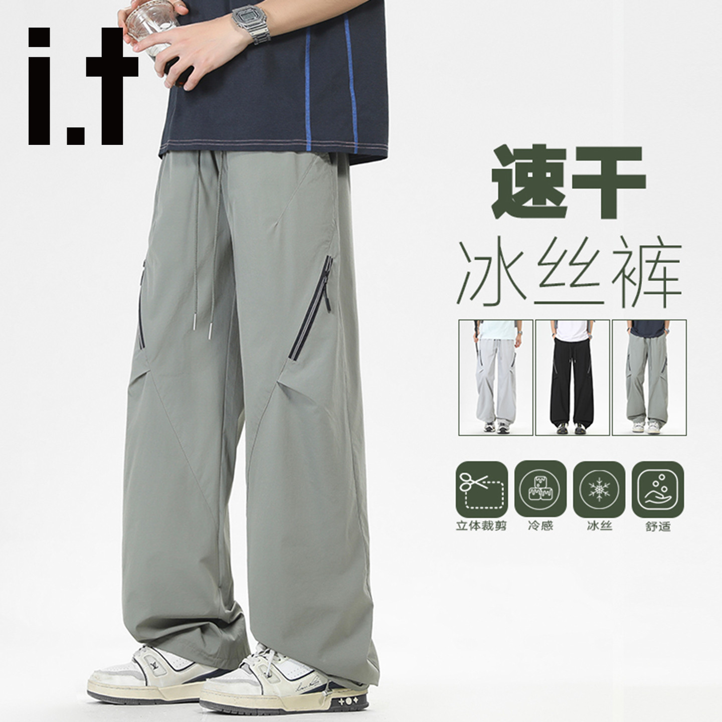 it FIVE CM冰丝休闲长裤男2026夏季新款轻薄速干直筒宽松工装裤潮
