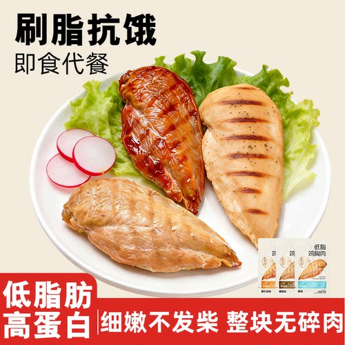 即食低脂鸡胸肉高蛋白代餐饱腹