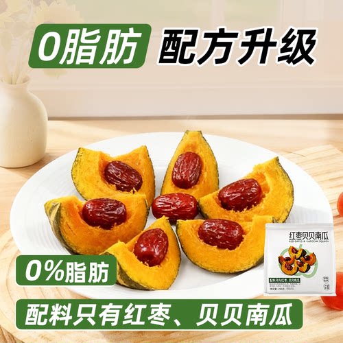 鲜蒸红枣贝贝南瓜即食代餐饱腹
